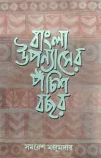 BANGLA UPANASYER PONCHIS BOCHOR